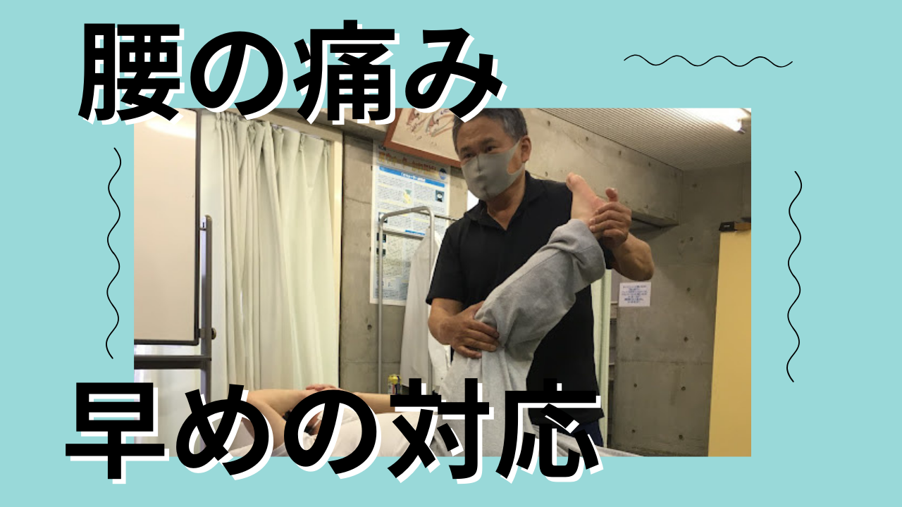 牛久市整体　腰の痛み