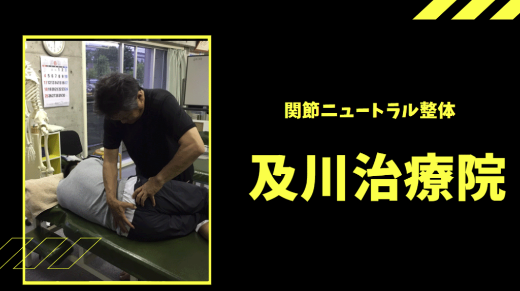 茨城県牛久市、仙腸関節を調整して改善する腰痛のパターン