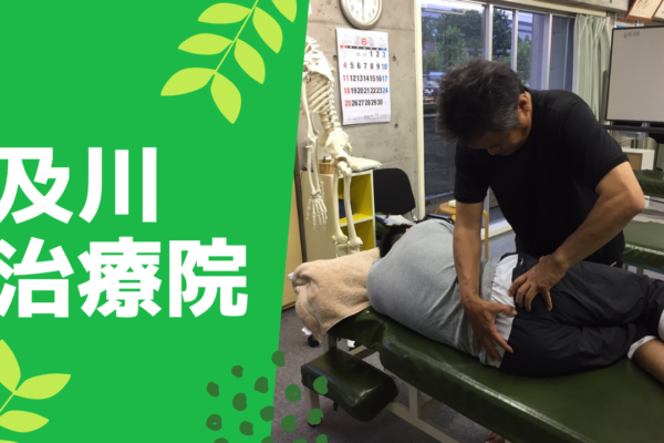 牛久市整体　骨盤調整