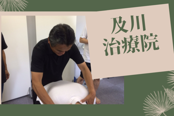 牛久市整体　背中の痛み