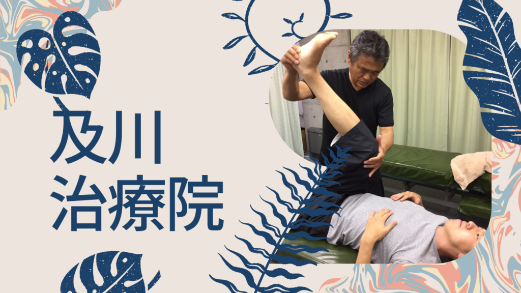 茨城県牛久市で開業して３７年。９０パーセントの膝の痛みが改善出来る関節ニュートラル整体