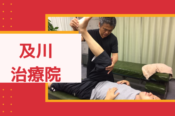 牛久整体　腰痛