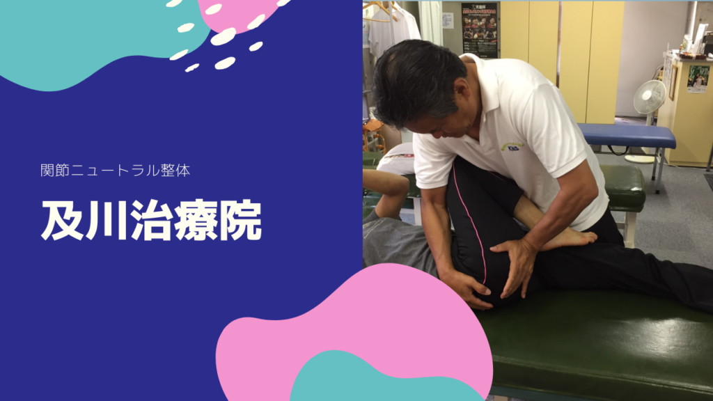 関節の痛みのケアーは、原因を知り予防することで重症化を防ぐ事がベストです！茨城県牛久市整体