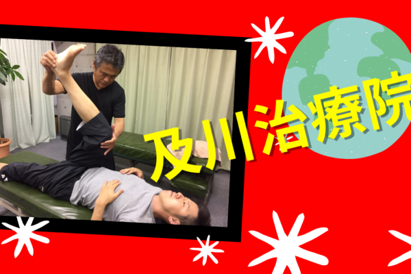 牛久整体　腰痛