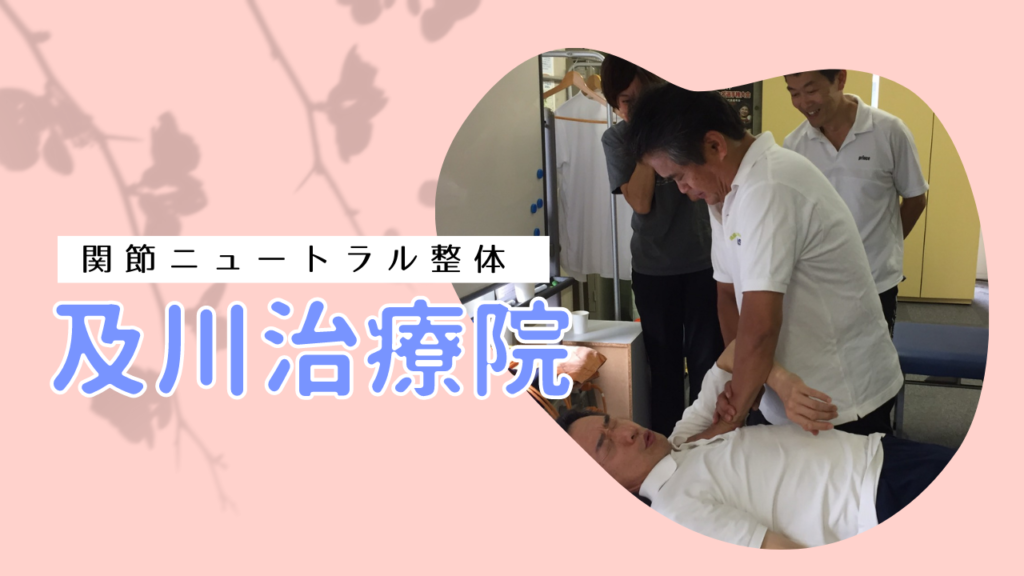 鎖骨骨折の手術後に腰痛、背中の痛み、首の痛み、腕の痛みを訴えて来院した男性の症例。茨城県牛久市、関節ニュートラル整体・及川治療院