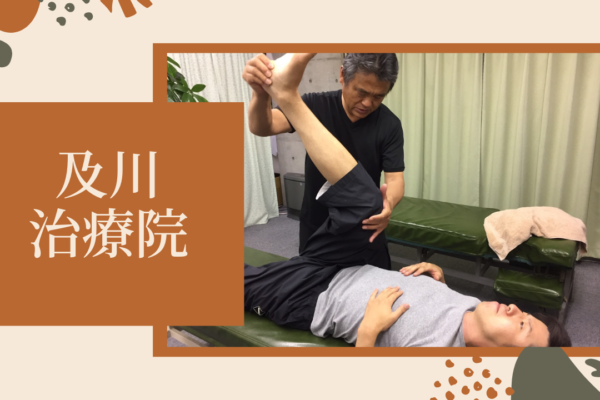 牛久市整体　腰痛