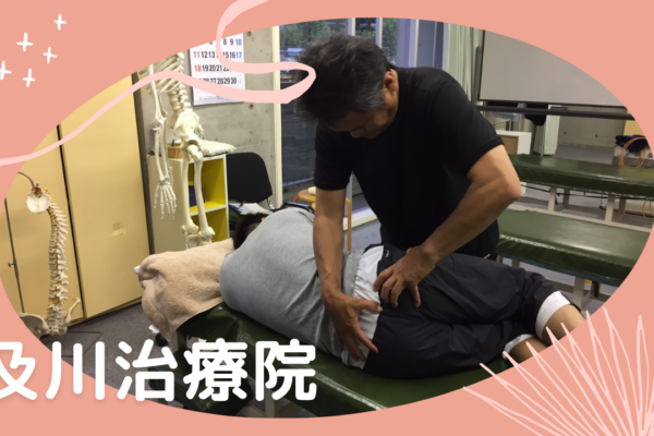 牛久整体　腰痛